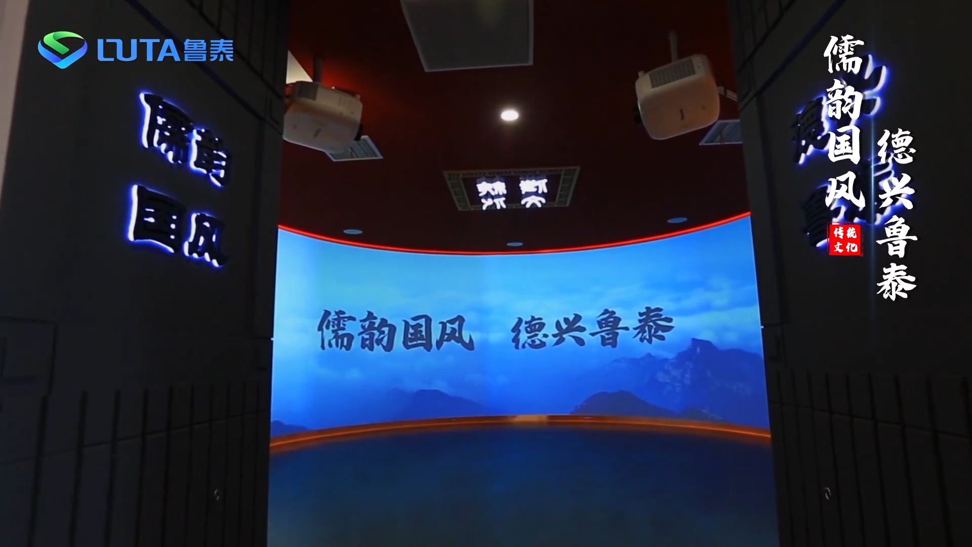 鲁泰传统文化漫游_x264.mp4_20230526_160222.205