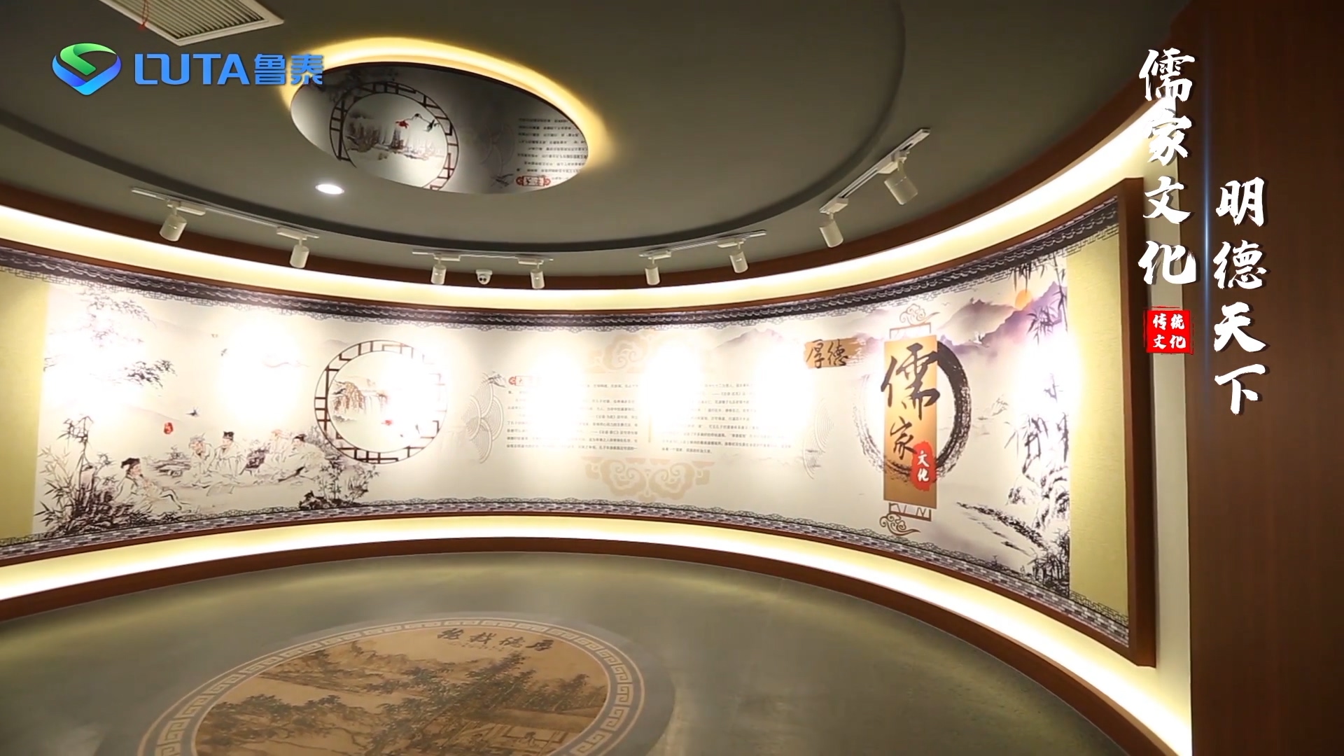 鲁泰传统文化漫游_x264.mp4_20230526_160237.805