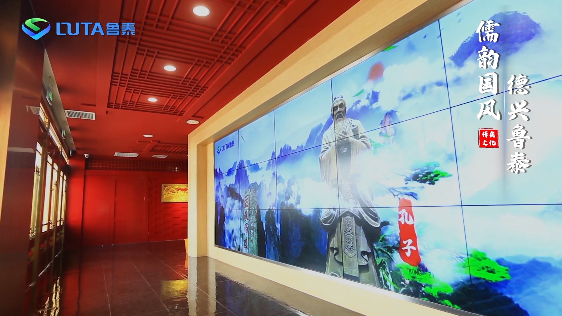 鲁泰传统文化漫游_x264.mp4_20230526_160208.836