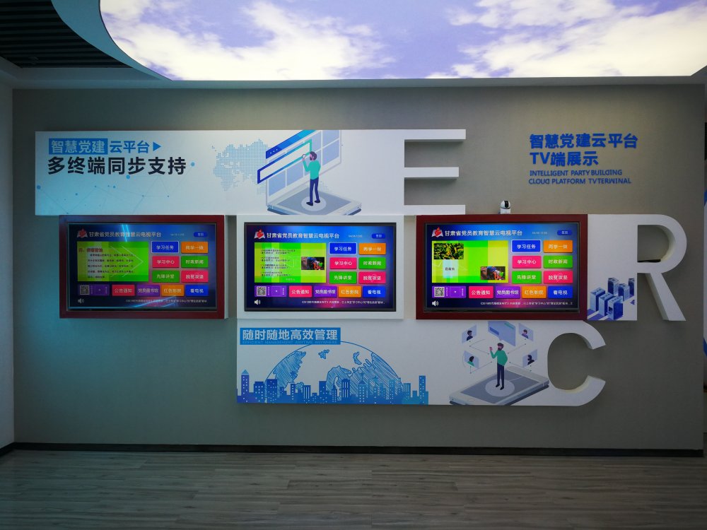 甘肃张掖智慧党建展厅