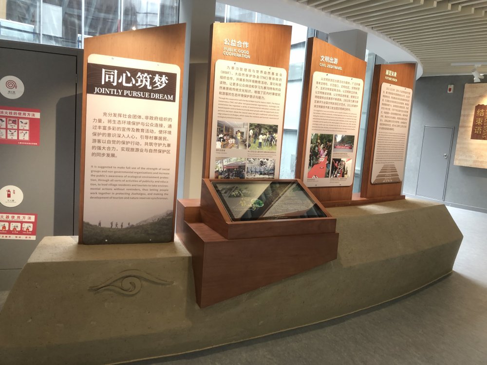 九寨沟游客展厅中心