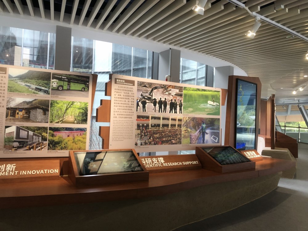 九寨沟游客展厅中心