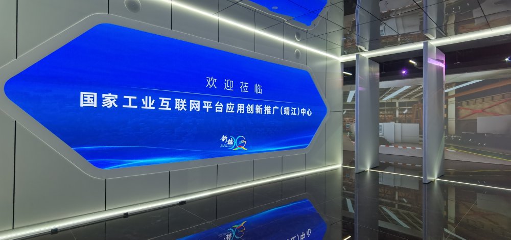 靖江共享互联网应用平台中心